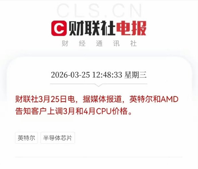 内存存储都涨价，现在CPU也涨价，双重暴击！