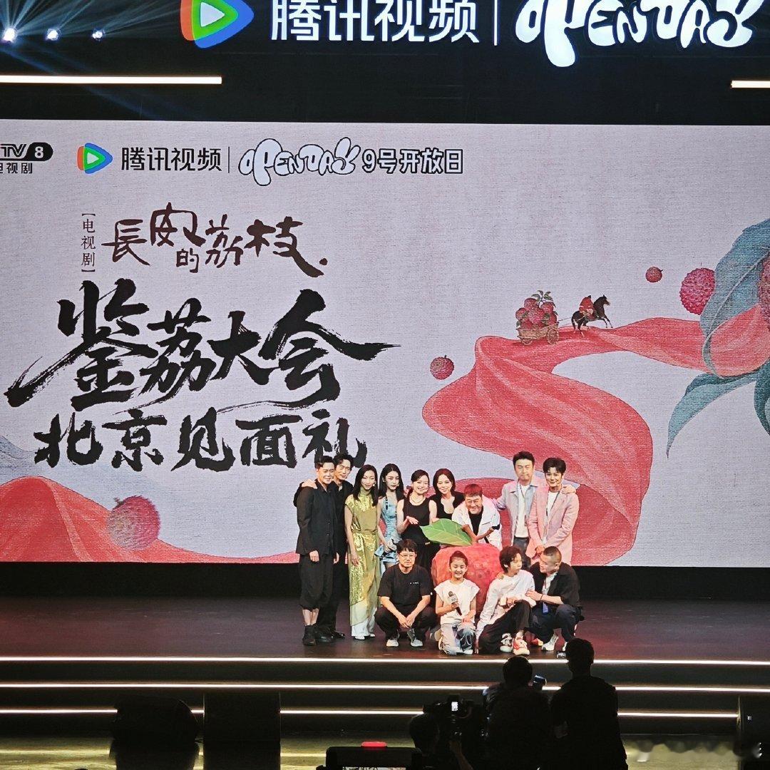长安的荔枝发布会长安的荔枝见面礼长安的荔枝发布会 ​​​
