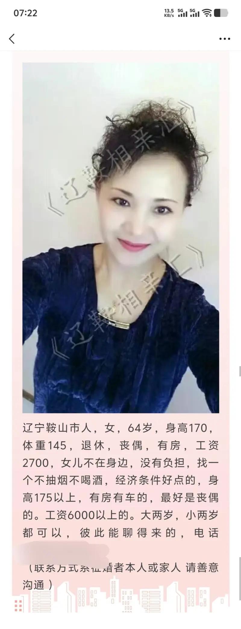 这是一份来自辽宁鞍山的中老年征婚启事，发布者是一位 64 岁的丧偶女士，她身高 
