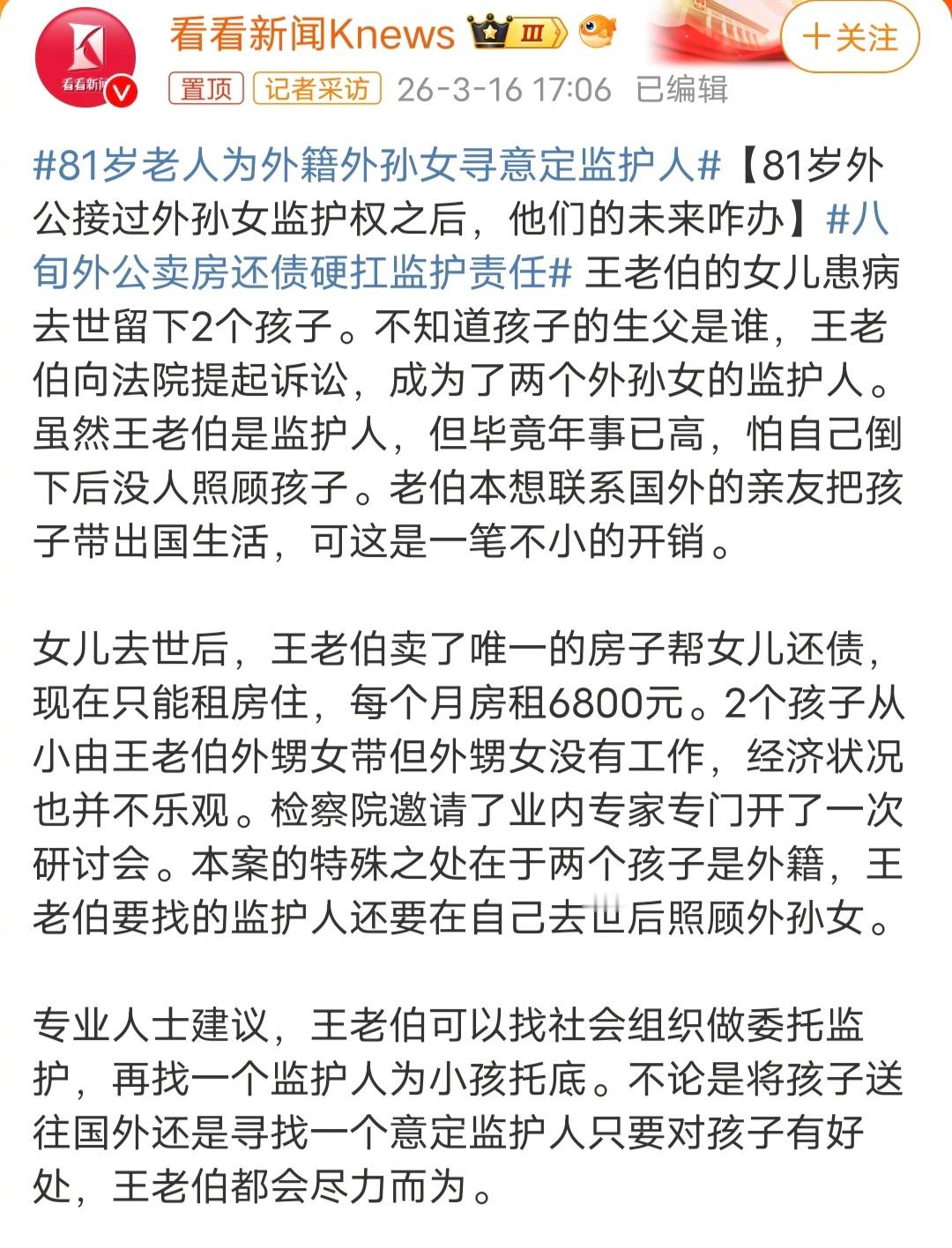 81岁老人为外籍外孙女寻意定监护人这个新闻，去年就上过热搜，女儿跑到美国去生了两