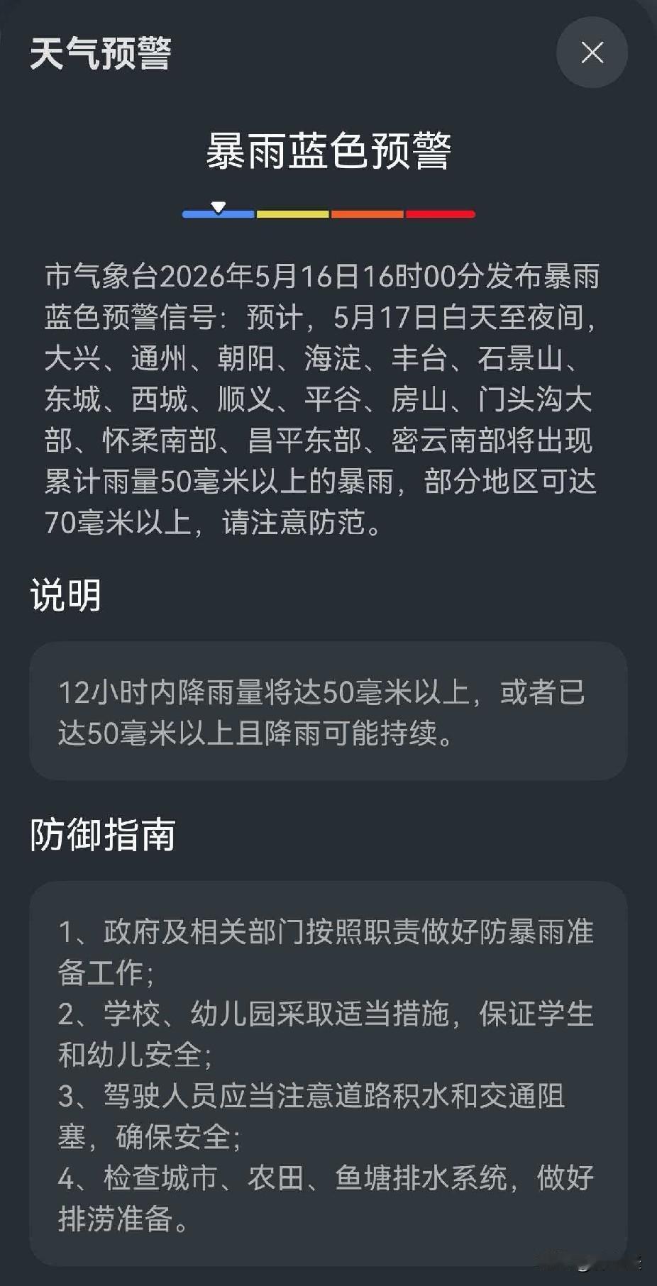极端天气来袭，无特殊情况大家还是在家里静观其变吧！

市气象台发布了蓝色暴雨预警