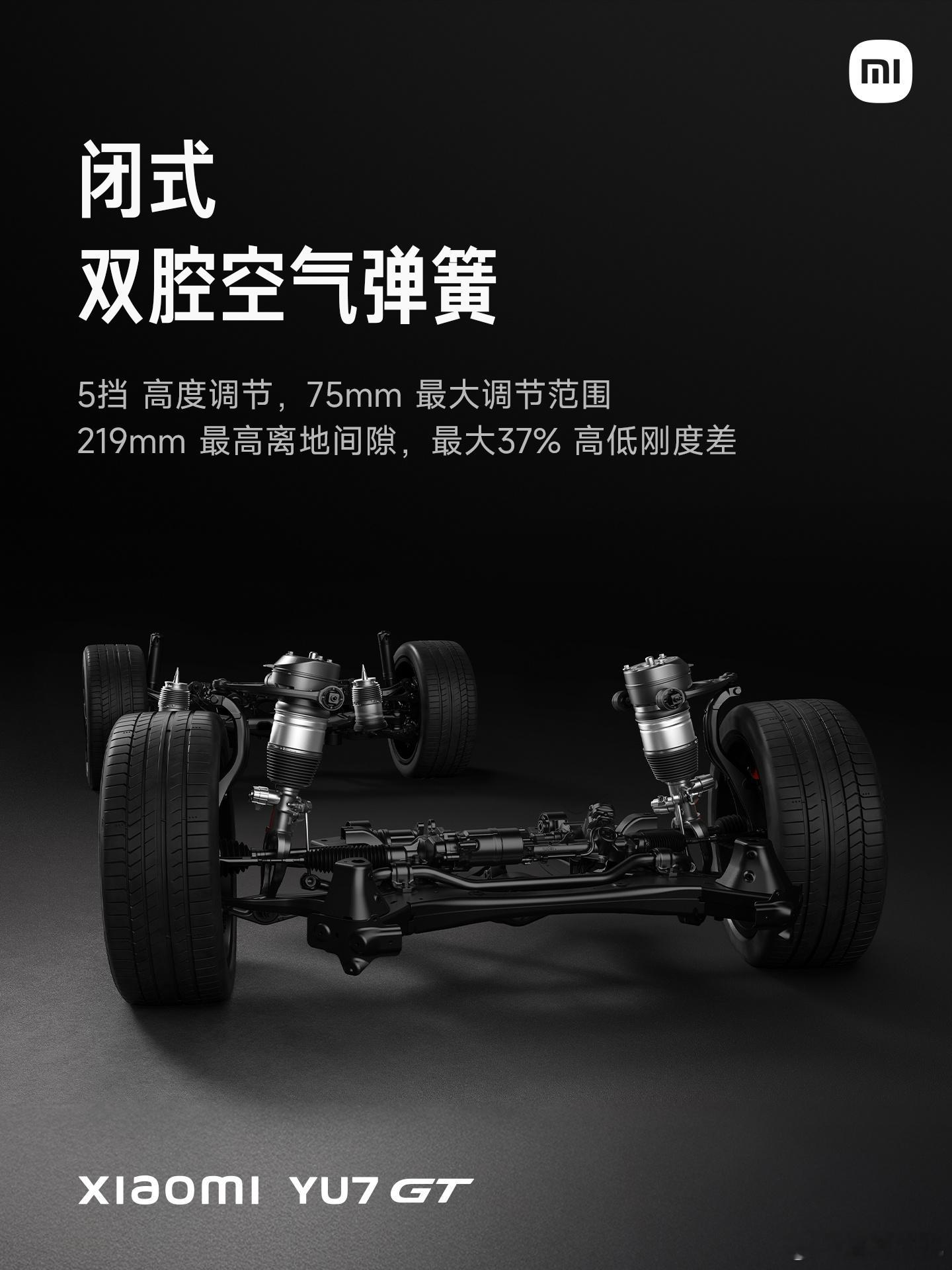 搭载小米蛟龙底盘大师版，由小米汽车欧洲研发中心技术专家深度参与调校，兼顾驾驶质感