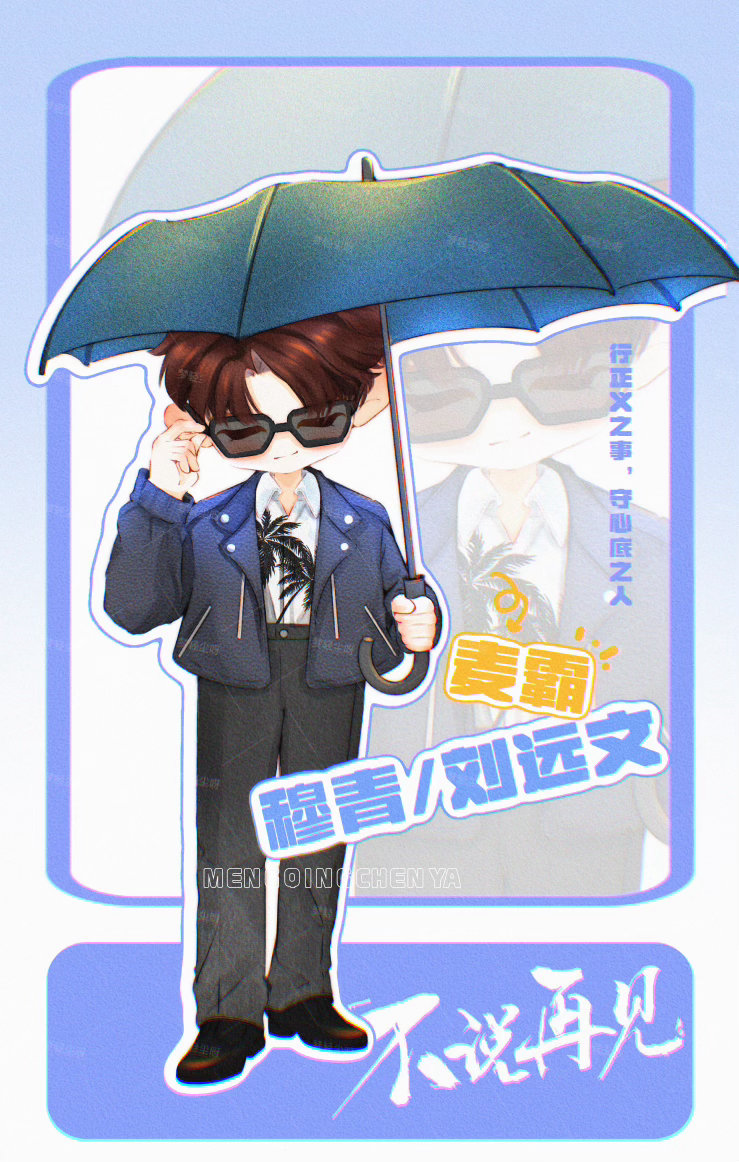 任嘉伦 任间四月 当超崽遇见超超 【任间四月No.06】  不说再见｜穆青/刘远