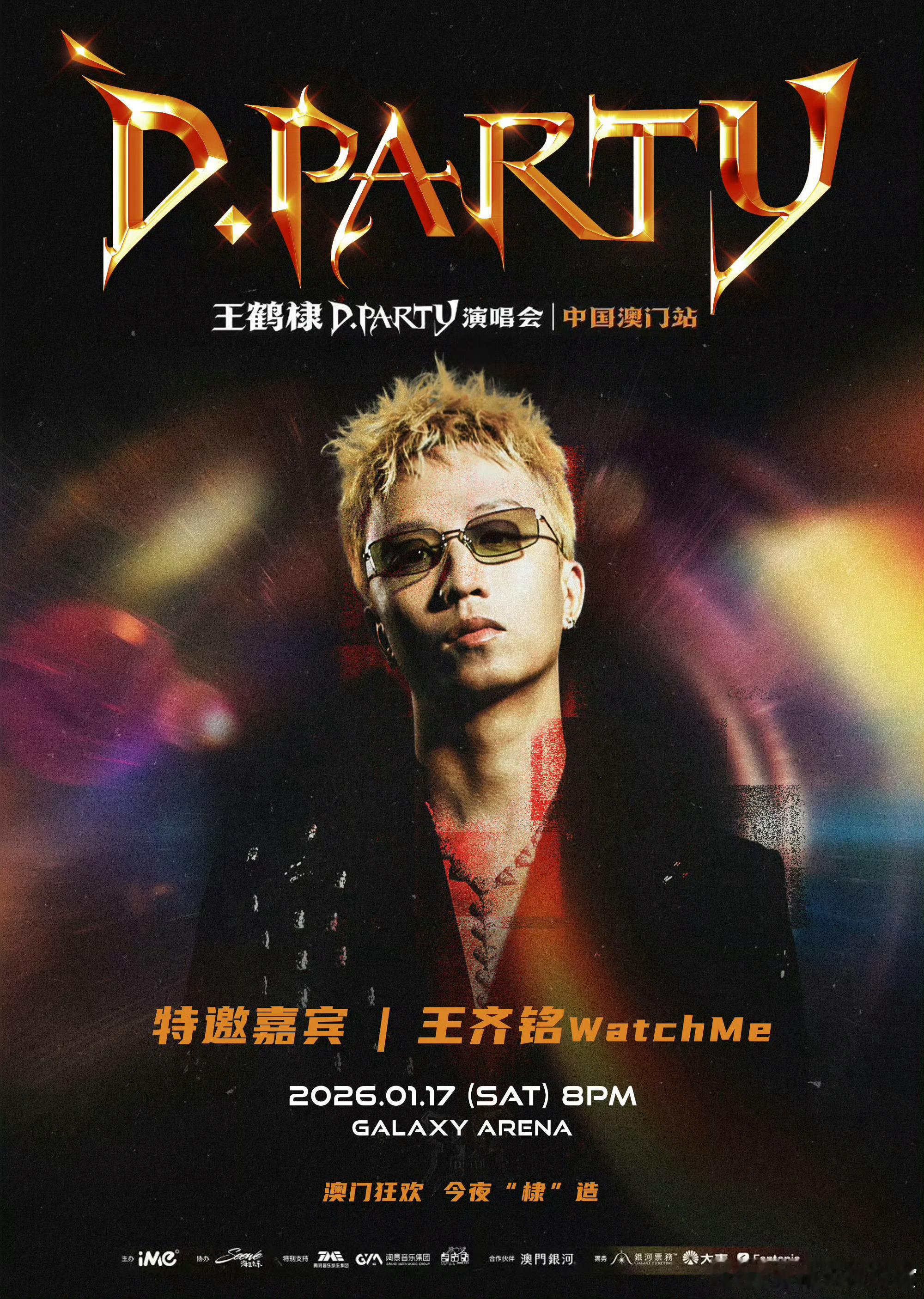 王鹤棣演唱会嘉宾好多人呀