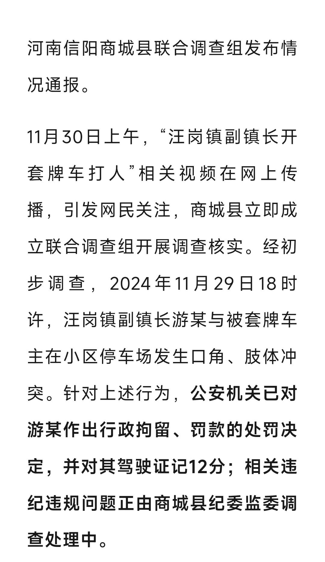 副镇长开套牌车？身为党干部违法乱纪！