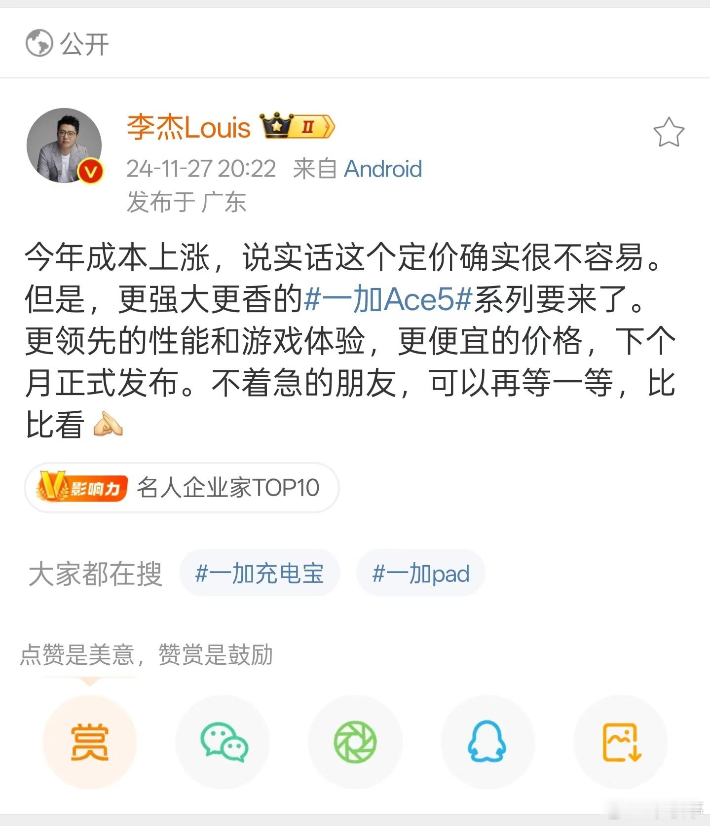 李杰的意思是一加Ace5系列价格会比K80系列还低？年尾这波竞争太卷了吧[笑cr