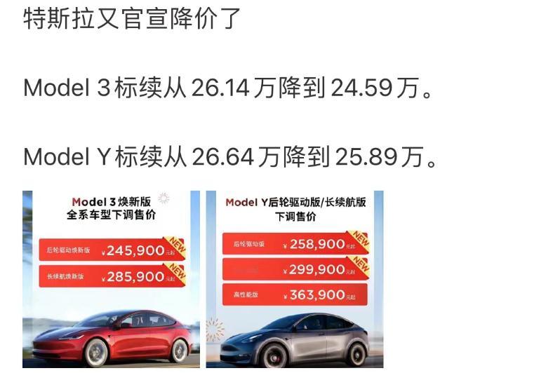 【#特斯拉降价# 新一轮降价周期开始？】（去年）2023年1月6日，特斯拉官宣降