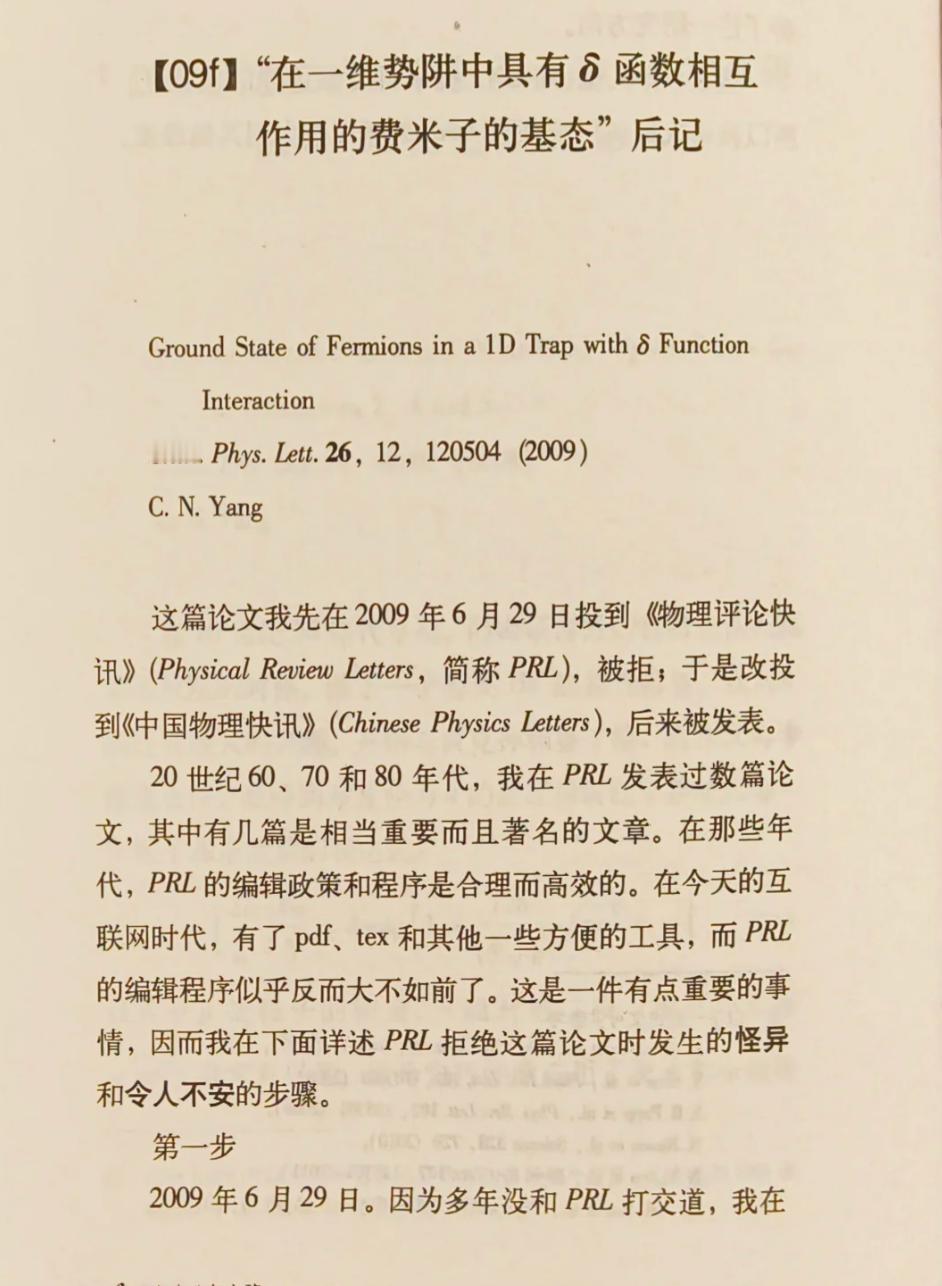 如何看待杨振宁曾经被PRL拒稿的经历？
--------------------