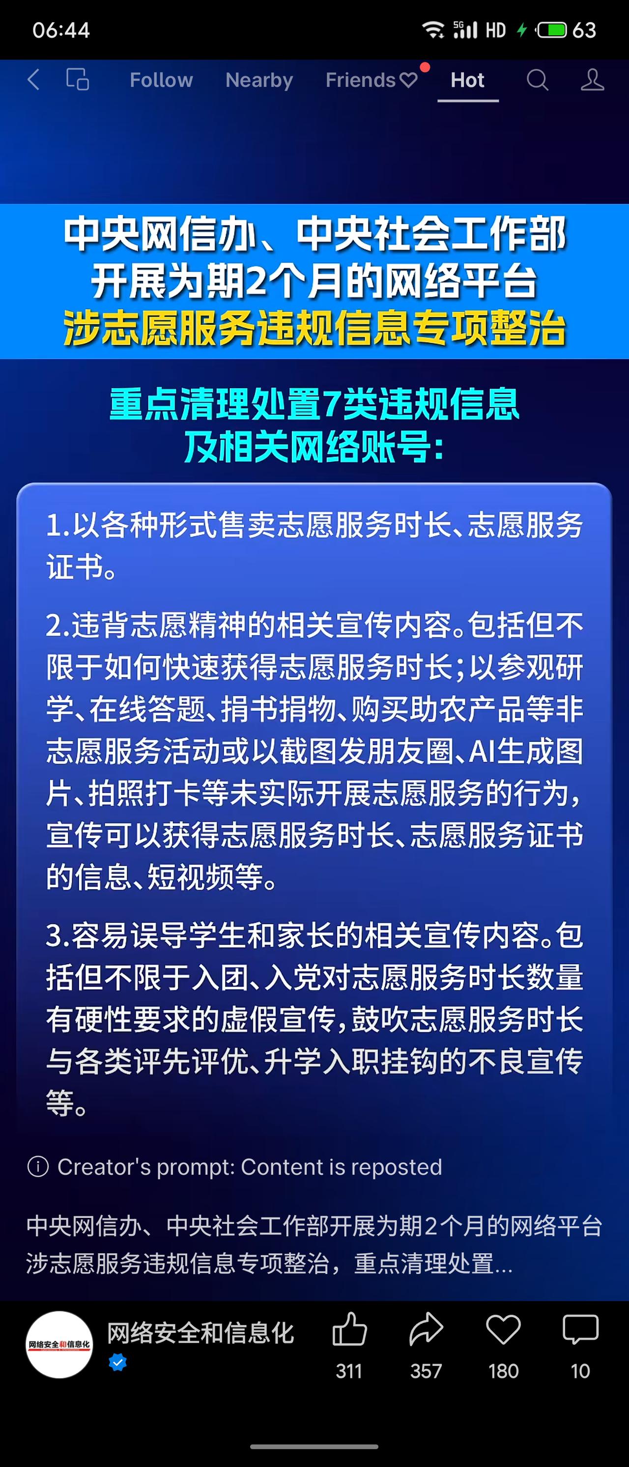 中央网信办、社会工作部启动为期两月的网络志愿服务违规信息专项整治，聚焦售卖时长证