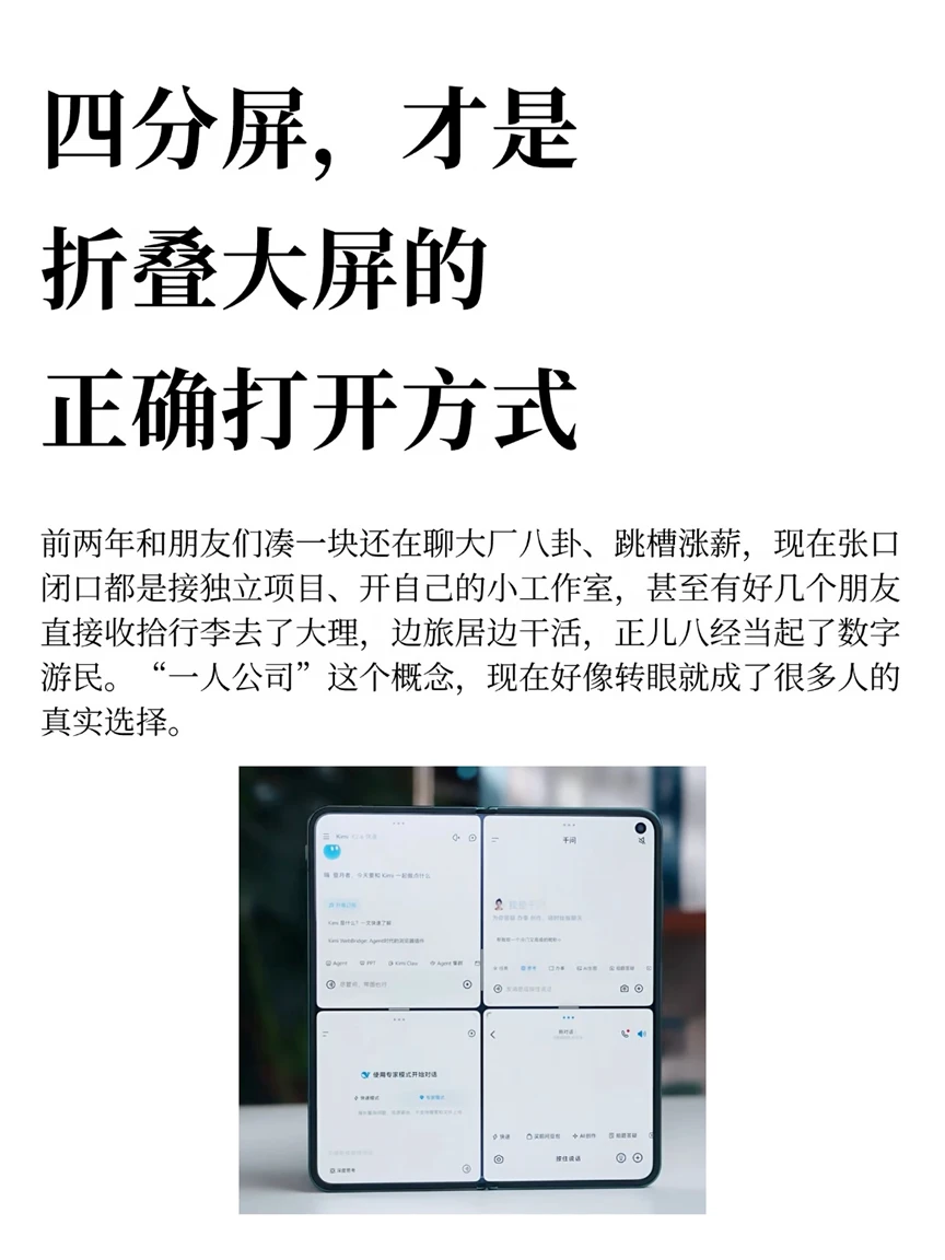 四分屏，才是折叠屏的正确打开方式