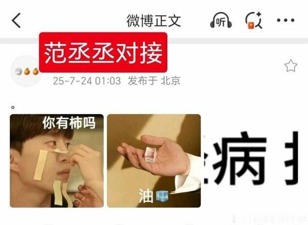 范丞丞我说他咋rs了，笑死，有人把那个紫玉发的道歉文案名字换成范丞丞，然后一堆人