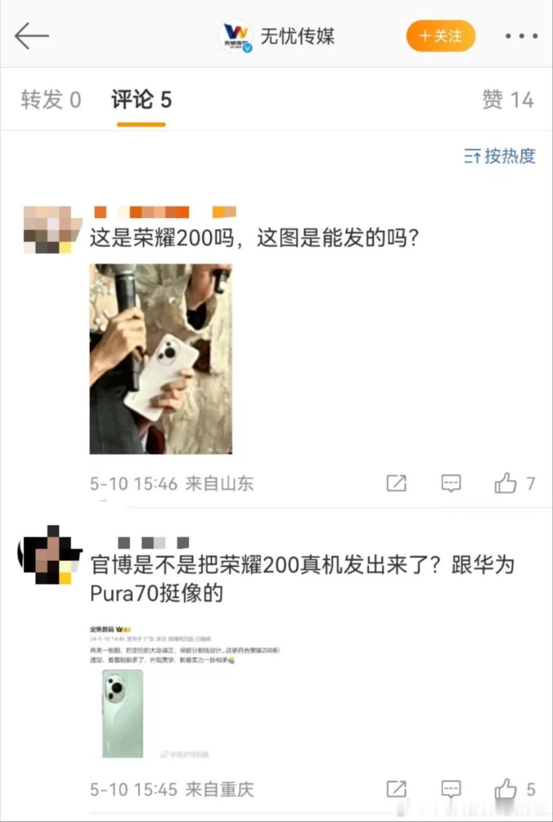 #荣耀200系列外观曝光#新机还没发布，就曝光了！哈哈，还是个美女主播[666]