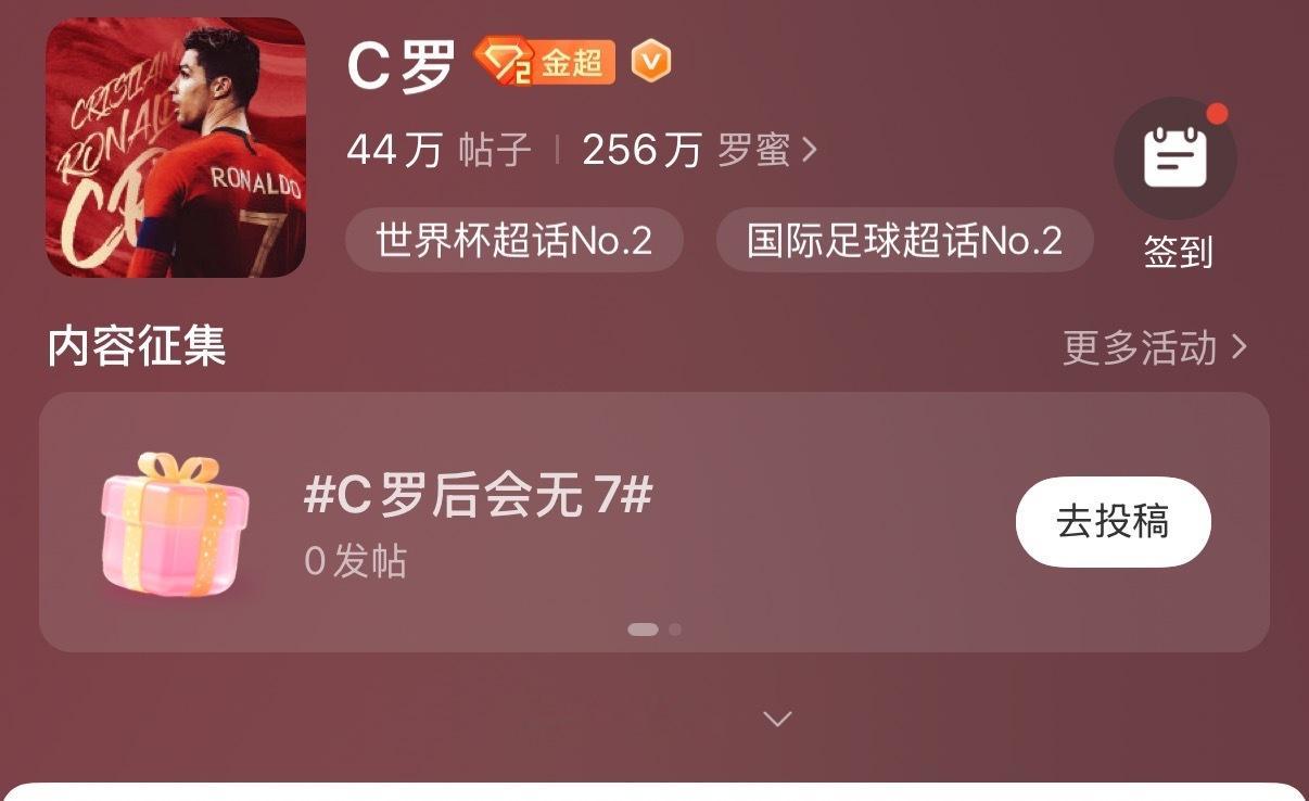 C罗后会无7 话题征集 🔥后会无7？故事还在继续。⏰ 即日起—7月20日 进C