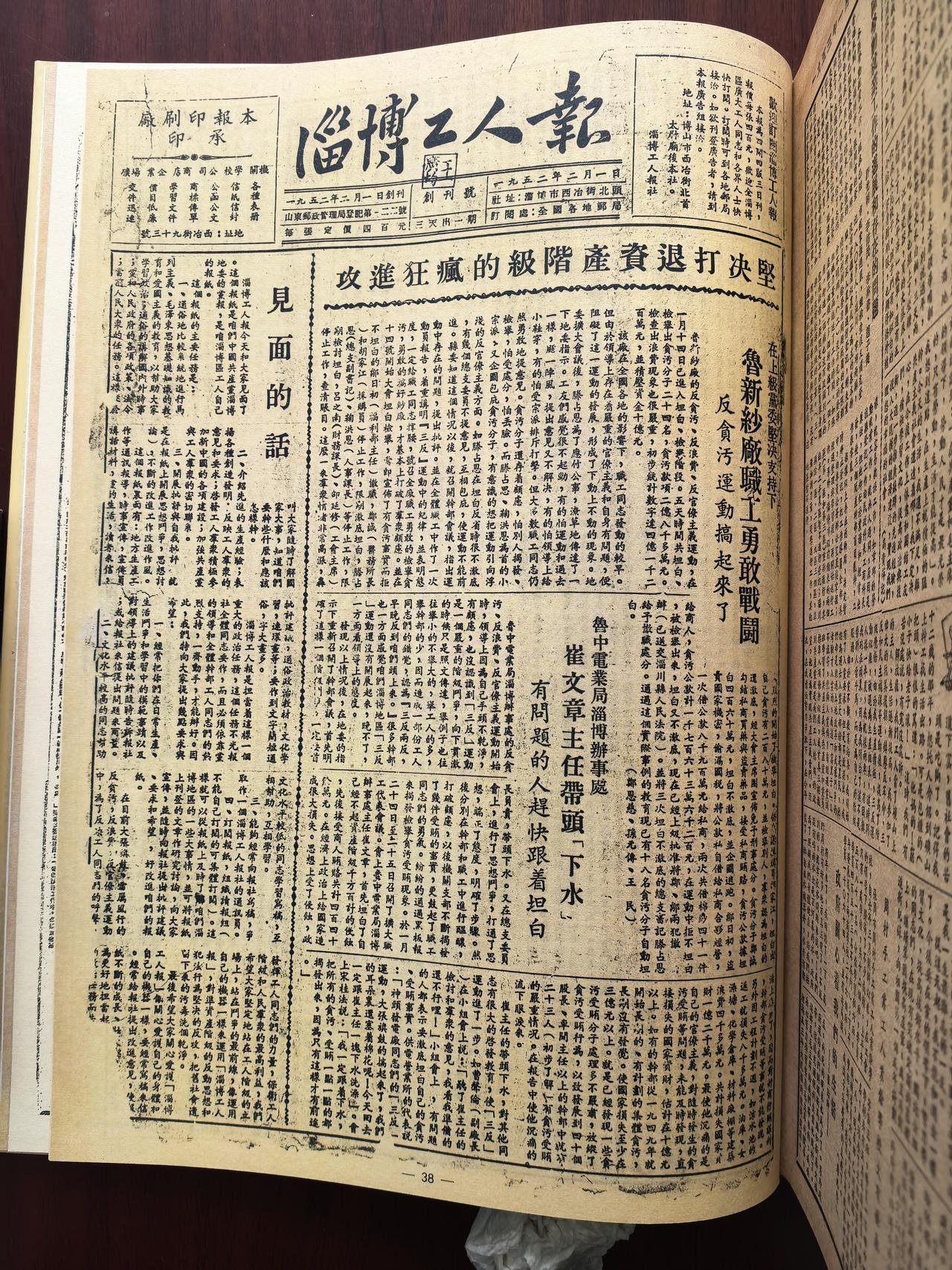 淄博记忆（5）
淄博日报前身淄博工人报创刊于1952年2月1日，“见面的话”向读