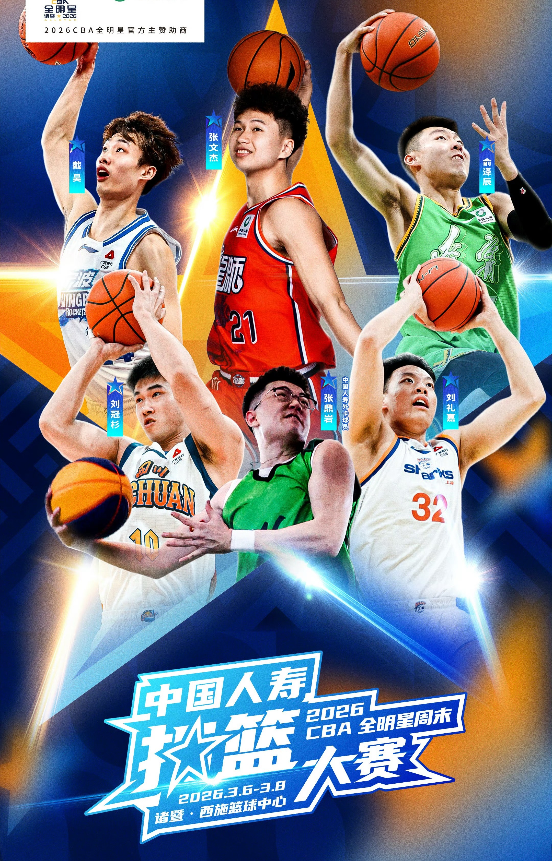 大牙再战今年CBA全明星扣篮大赛辽宁男篮