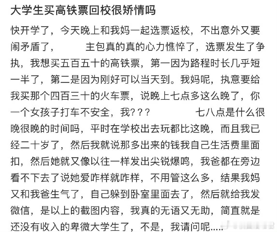 快开学了，今天晚上和我妈一起选票返校，不出意外又要闹矛盾了，主包真的真的心力憔悴