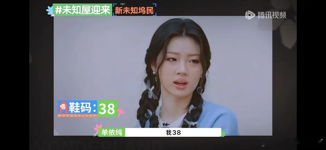 董璇说单依纯38码脚很大 ​​​