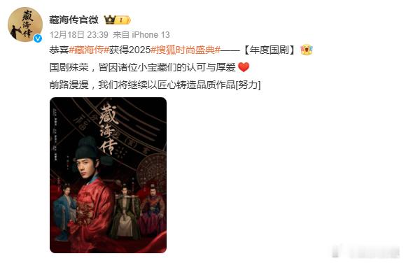藏海传获2025年度国剧恭喜肖战《藏海传》获得2025搜狐时尚盛典——【年度国剧