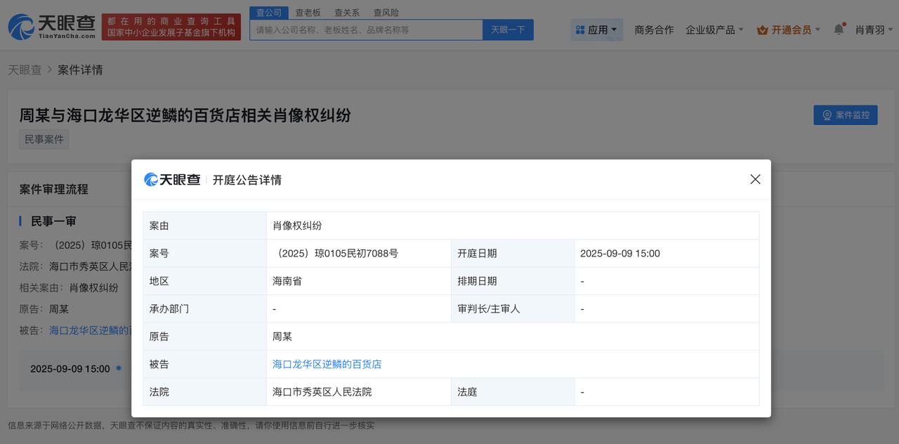 周杰伦维权案9月开庭
周杰伦新增肖像维权案
天眼查法律诉讼信息显示，近日，周杰伦