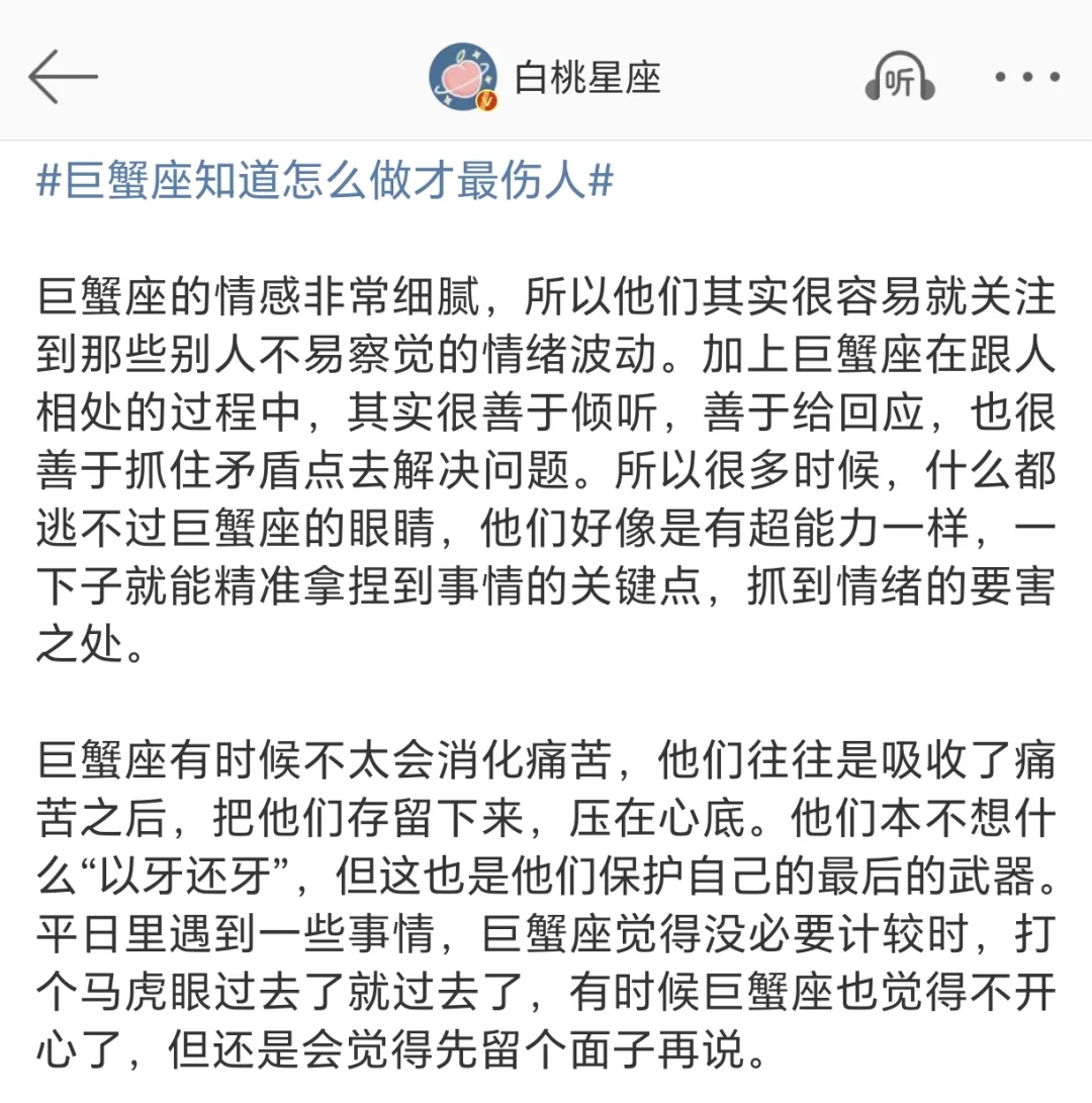 【白桃星座】巨蟹座知道怎么做才最伤人