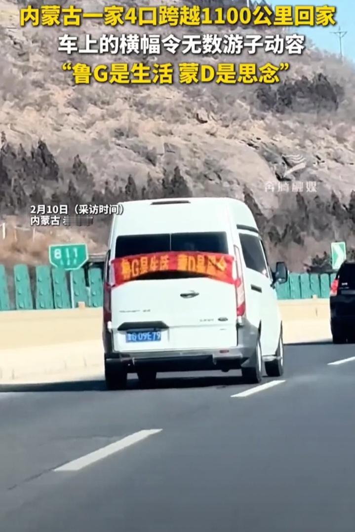 泪目了!内蒙古，一家四口在山东打工生活，春节到了，夫妻俩带着孩子自驾回家，路上，