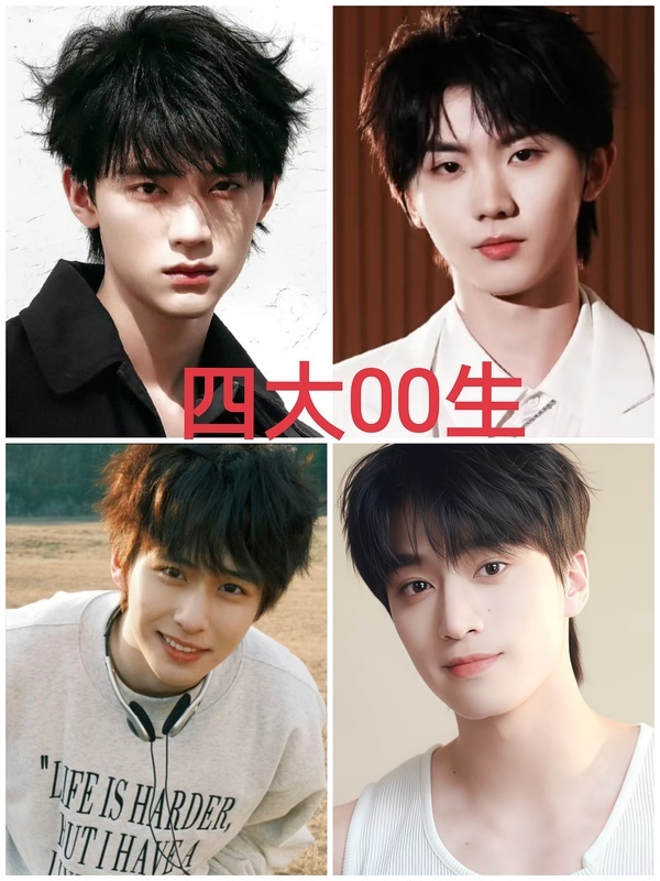 两个版本的四大00生，四字是因为跟他们不是一个级别所以没上榜吗？ ​​​