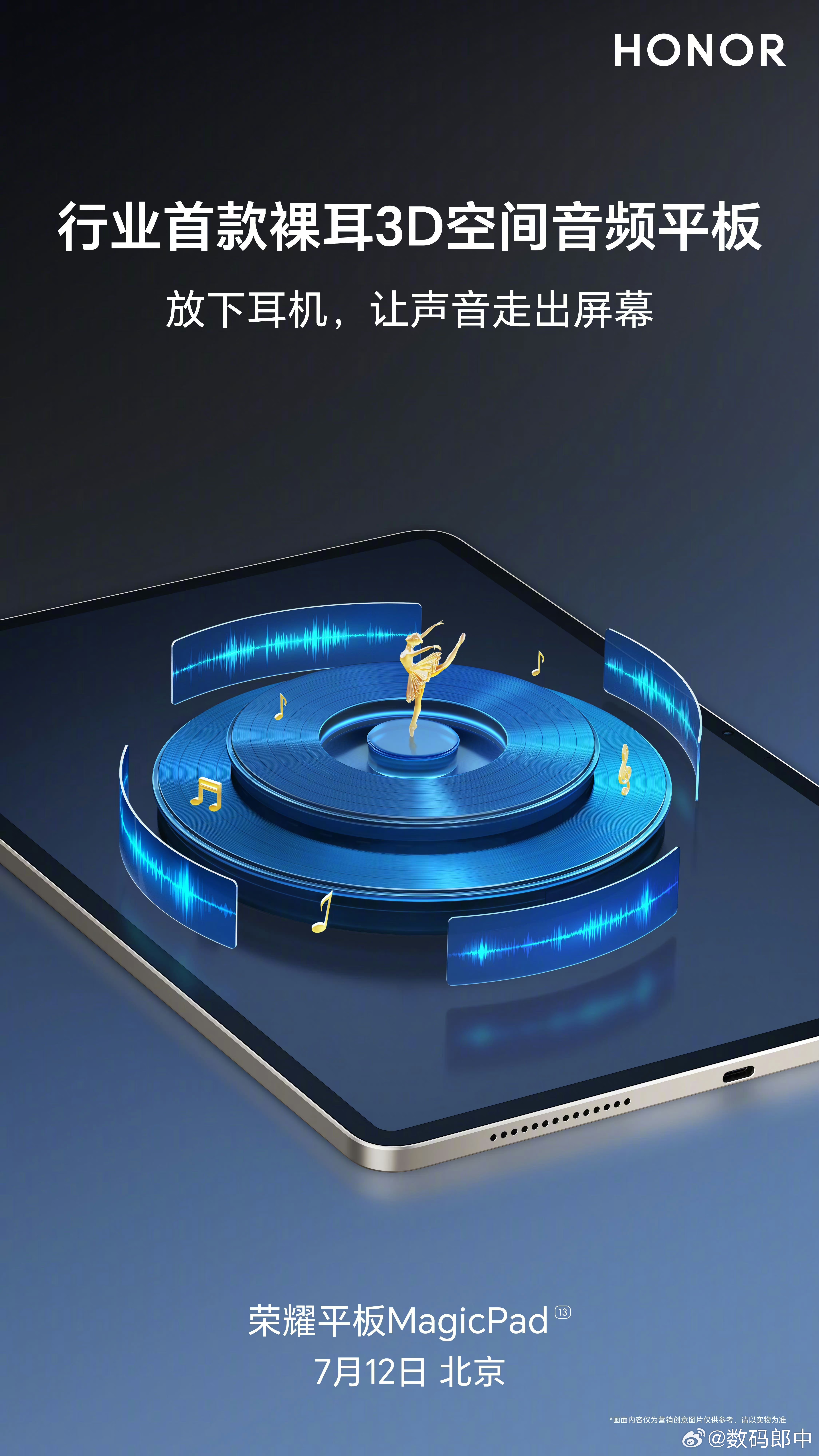 荣耀这裸耳3D空间音频是什么技术，可以理解为更牛批的立体环绕音吗？ ​​​