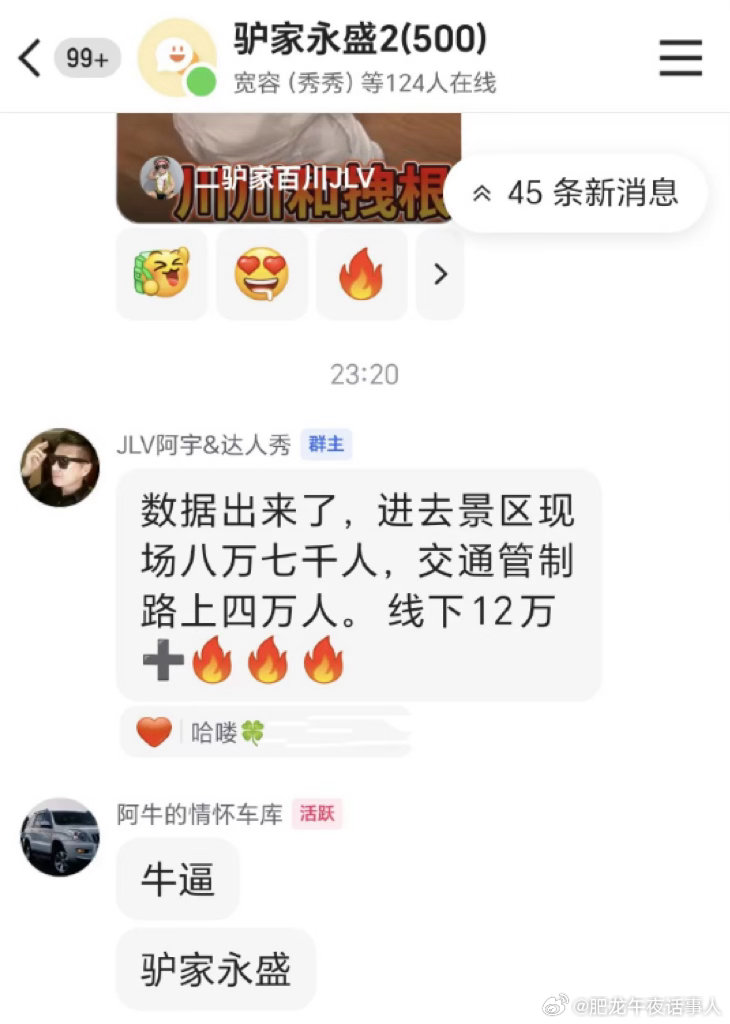 阿宇大舞台线下爆数据进景区现场八万七千人，交通管制四万人，线下12万，这线下都十