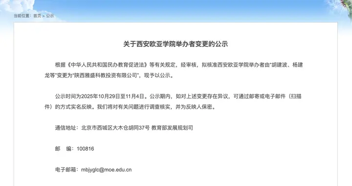 教育部公示！民办大学，举办者变更