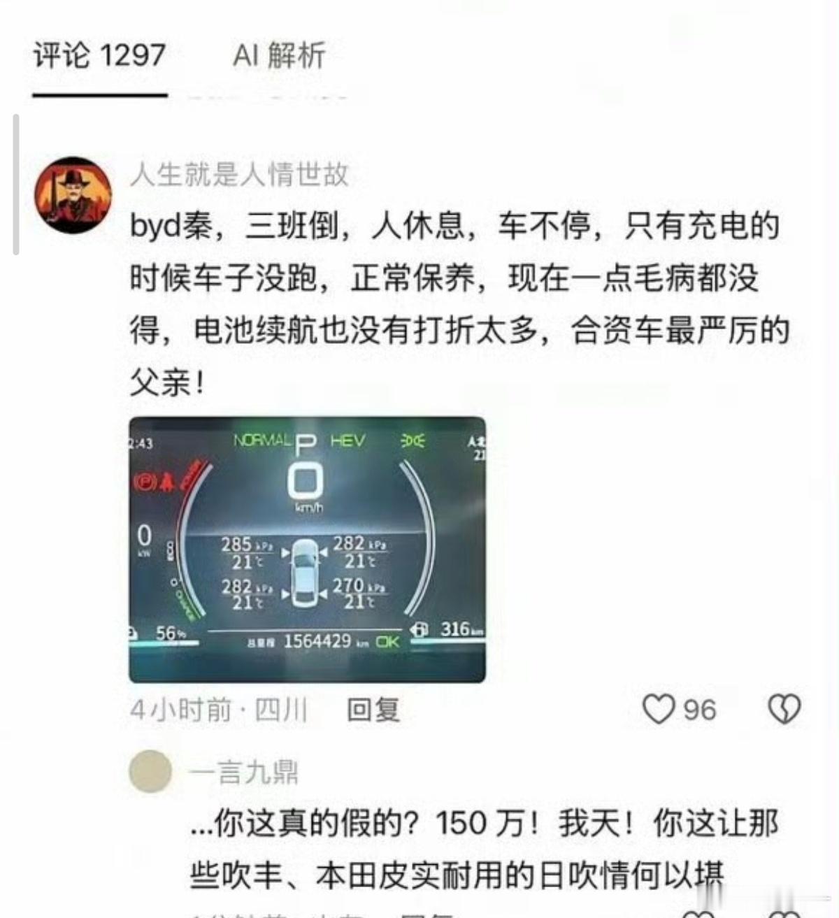 比亚迪秦跑了150万公里电池衰减也不是太多？这些词组合起来有点太牛逼了 