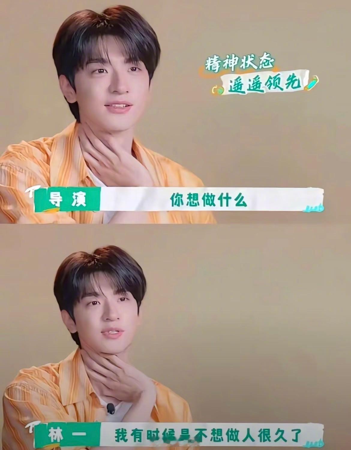 李乃文说林一自己就是梗我只能说林一演我精神状态 ​​​