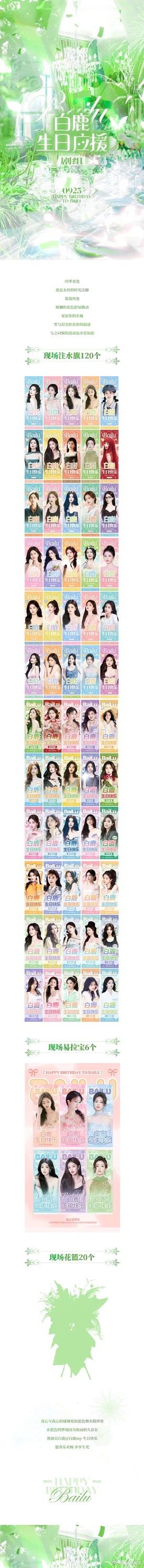 白鹿生日白鹿粉丝请莫离全剧组吃饭大庆生日[好喜欢]真的是偶像和粉丝的双向奔赴！！