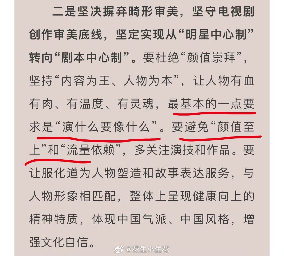 电视剧司召开电视剧健康审美座谈会，逐玉好大的面子 ，感觉每一句都在内涵“男帅女美