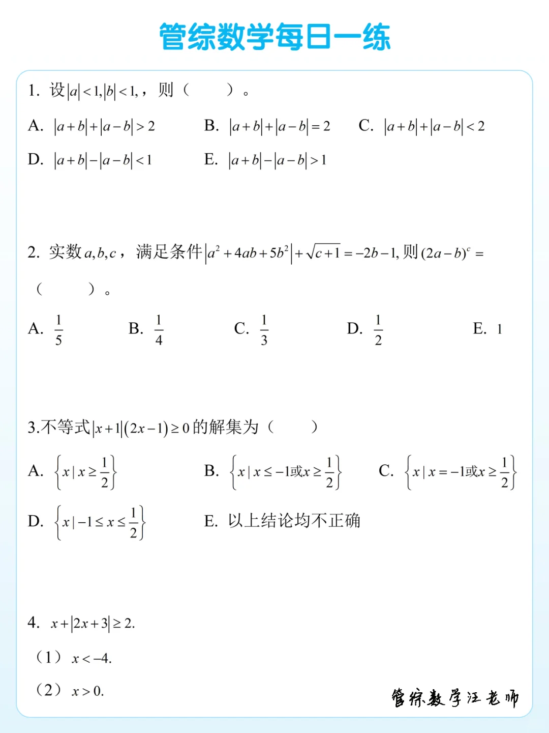 2025管综数学每日一练（4月12日）