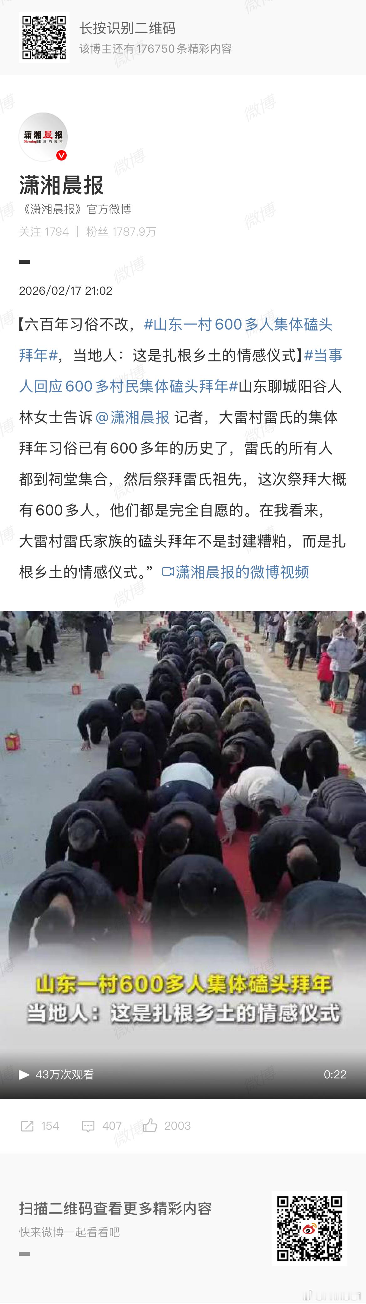 山东一村600多人集体磕头拜年 “在我看来，___的磕头拜年不是封建糟粕，而是扎