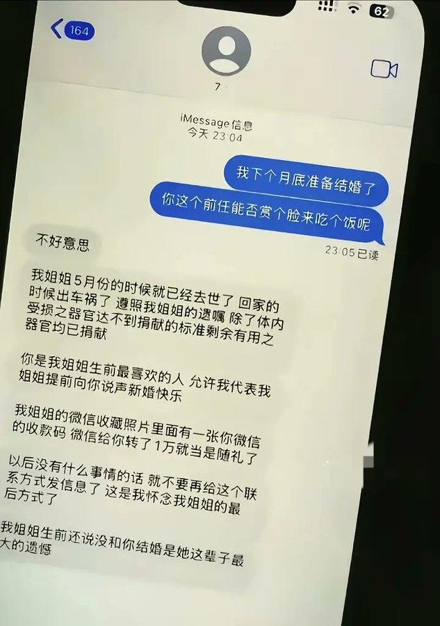 收到前任的婚礼邀请时，
谁能想到，会收到这样的回复。
原来有些告别，
连说一句祝