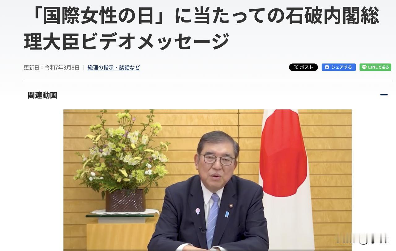 日本的男女薪资差距，真的能弥补吗？今天是3月8日国际妇女节，日本首相石破茂发表讲