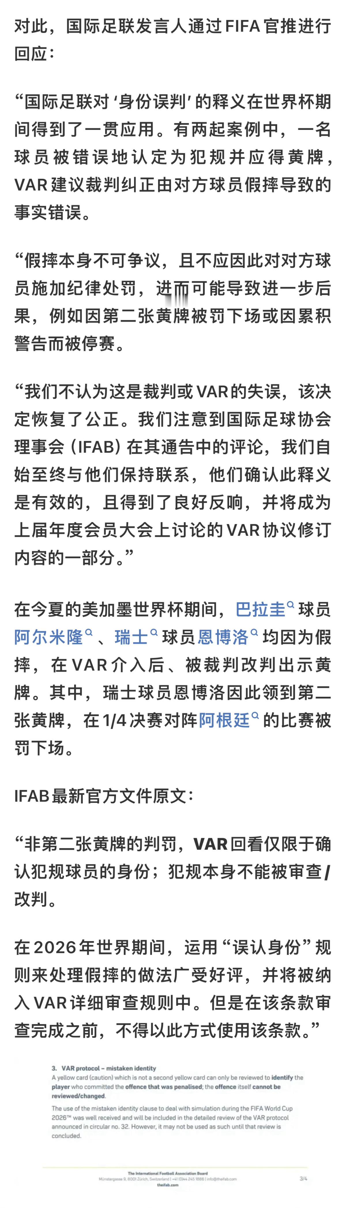 官方澄清瑞士红牌是错判 不是判错了的意思❌这个词条又炸出不少球盲“伸张正义”🤣