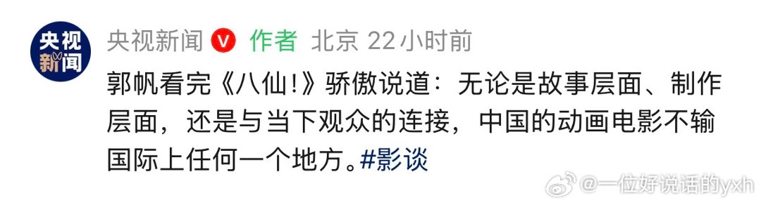 八仙导演1人饰8角八仙动画纯手搓真正的好作品经得起幕后的推敲！《八仙！》斩获11