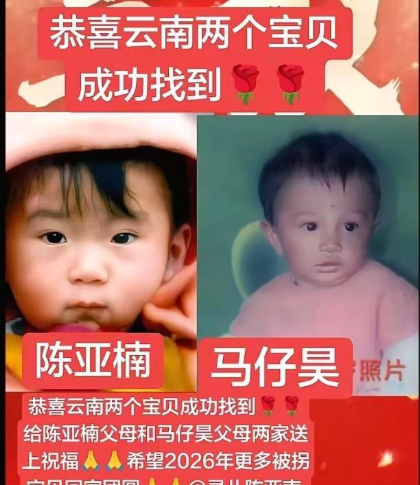 恭喜恭喜[鞭炮][烟花][鞭炮][烟花]云南昭通两位宝贝找到了，好事成双！喜事连