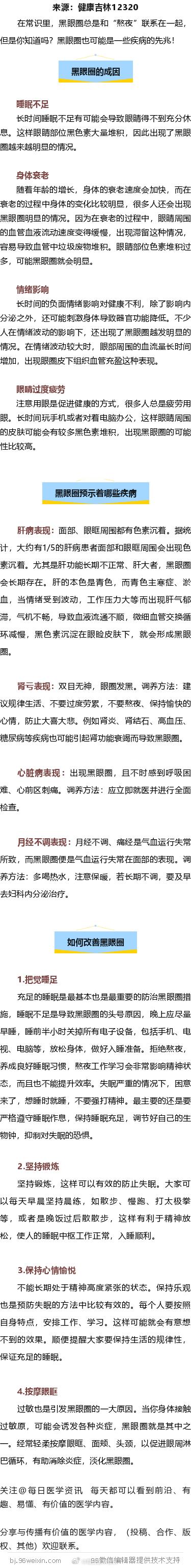 明明没熬夜却有黑眼圈？当心是这些疾病作怪在常识里，黑眼圈总是和“熬夜”联系在一起