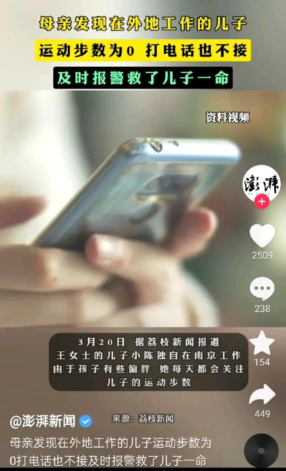 儿行千里母担忧！这母子连心确实认存在！一位母亲竟然通过微信步数救了自己的儿子！！