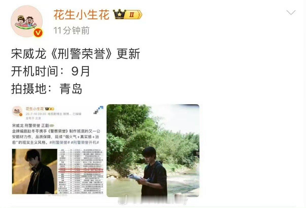 宋威龙新剧九月开机曝宋威龙刑警荣誉九月开机哇塞 
