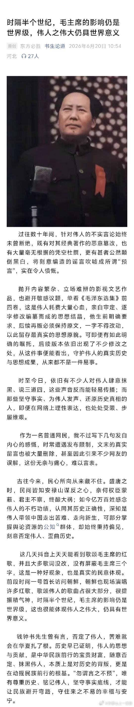 看图说话: 【时隔半个世纪，毛主席的影响仍是世界级，伟人之伟大仍具世界意义】 