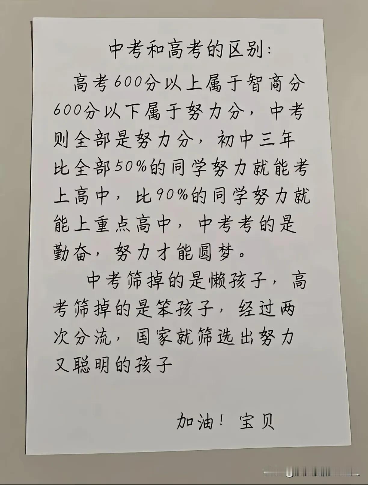 中考分流是目前教育资源分配的现象！
考不上普高只能去读中职或者技校！
成绩好的学