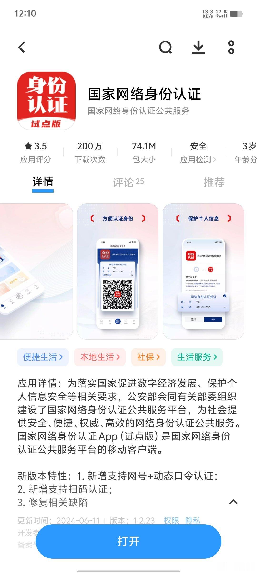 网络身份证，每个人都会申领到一个专属的凭证。后续在网上注册、使用的时候，互联网服