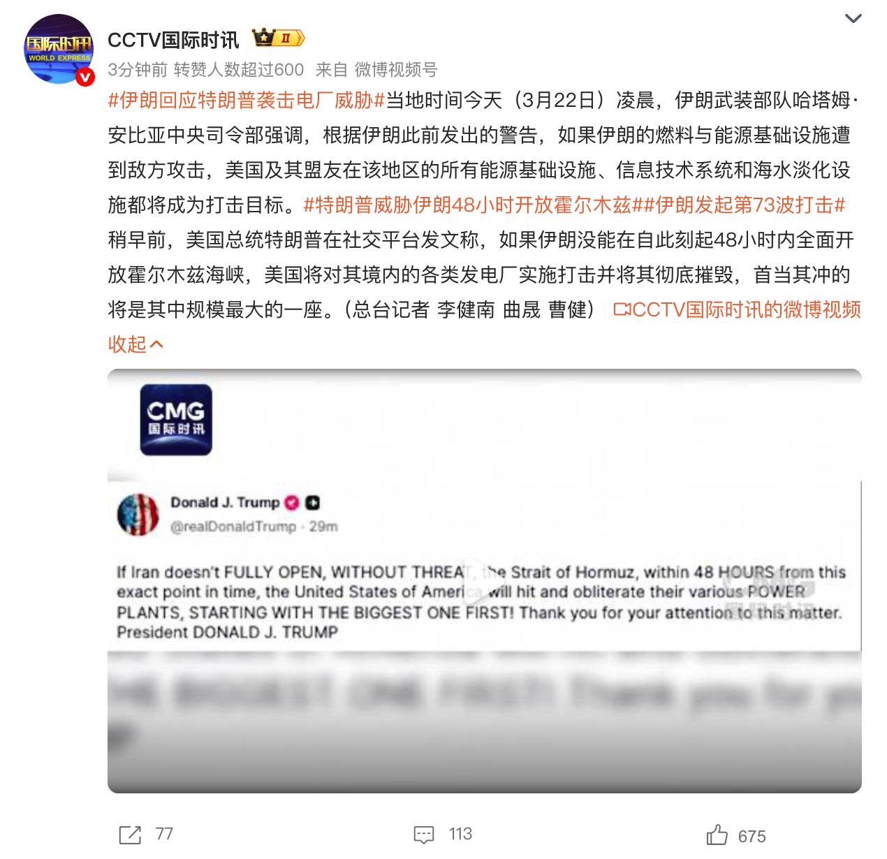 伊朗回应特朗普袭击电厂威胁，如果伊朗的燃料与能源基础设施遭到敌方攻击，美国及其盟