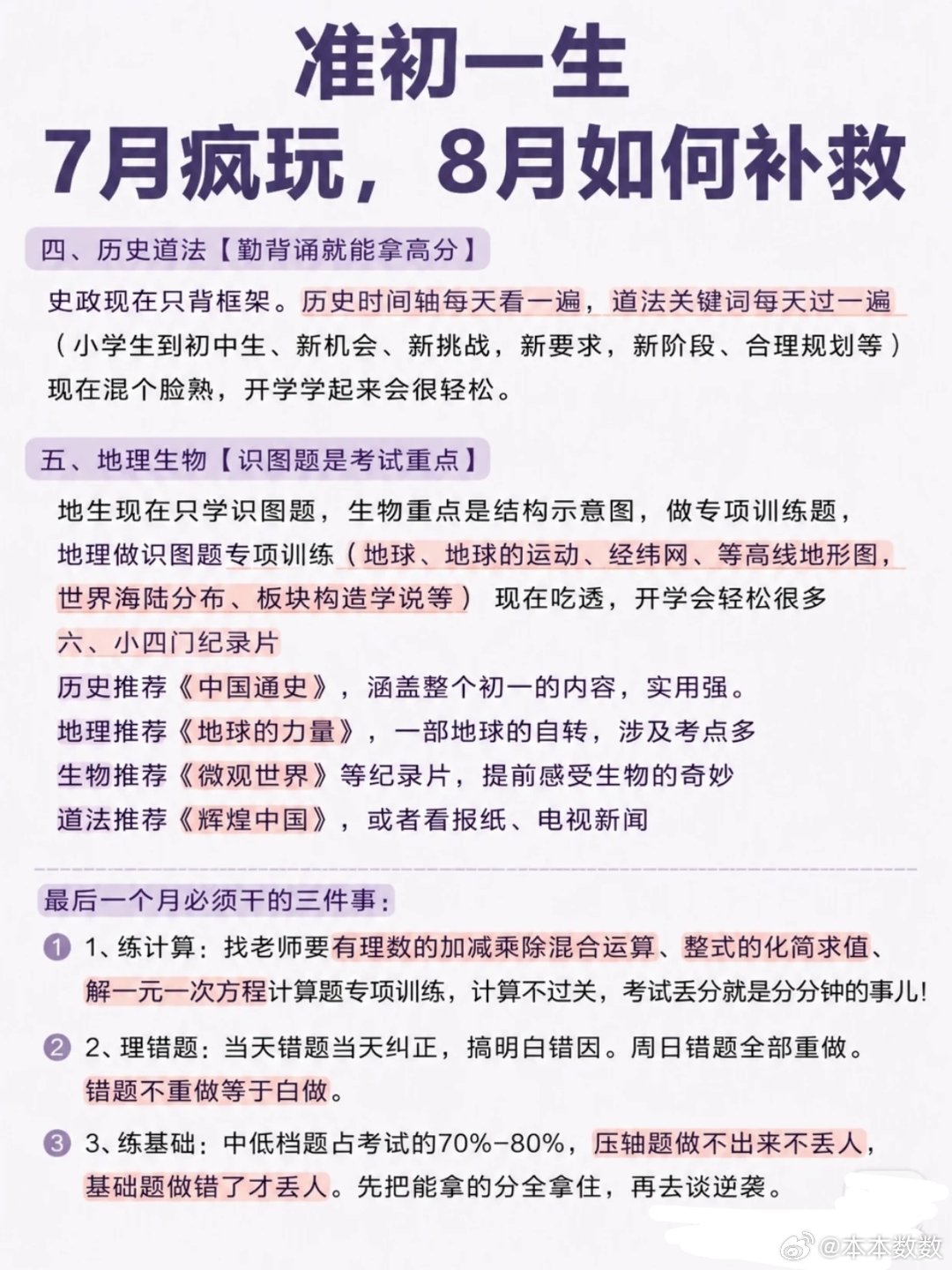 准初一生七月疯玩，八月怎么补救 