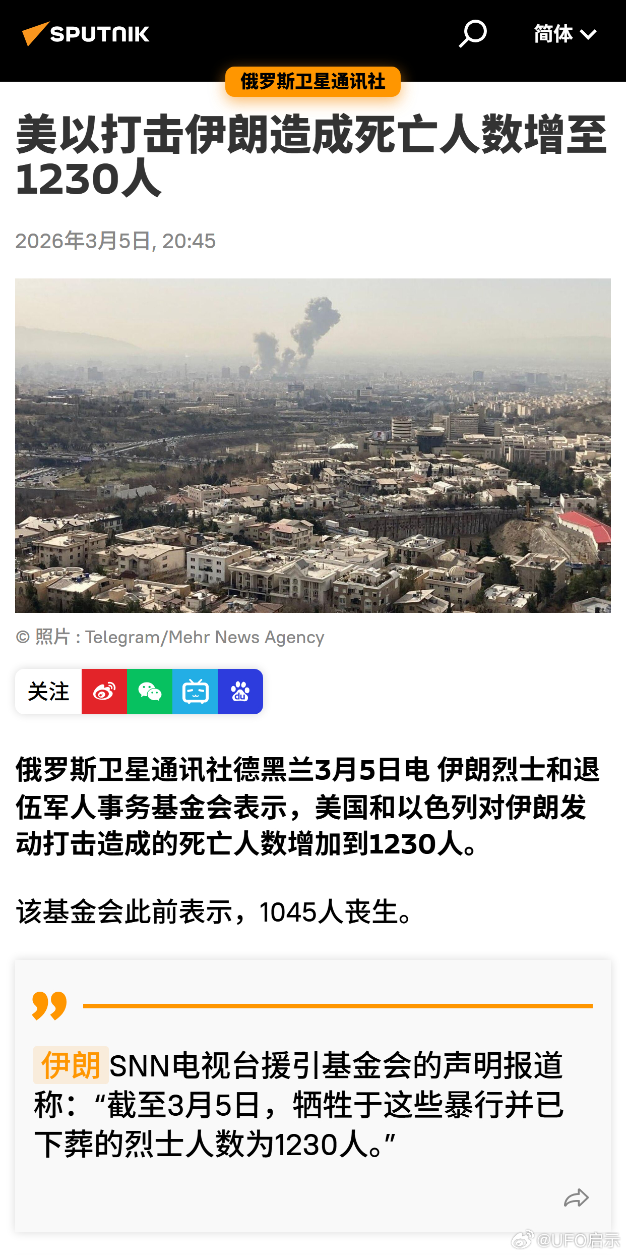 美以打击伊朗造成死亡人数增至1230人 