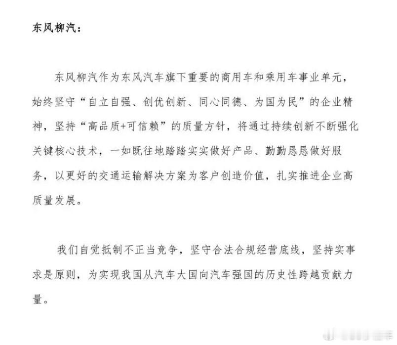 理想、中国汽研、东风乘龙卡车三方声明：共同呼吁汽车行业严格自律，在产品研发、测试